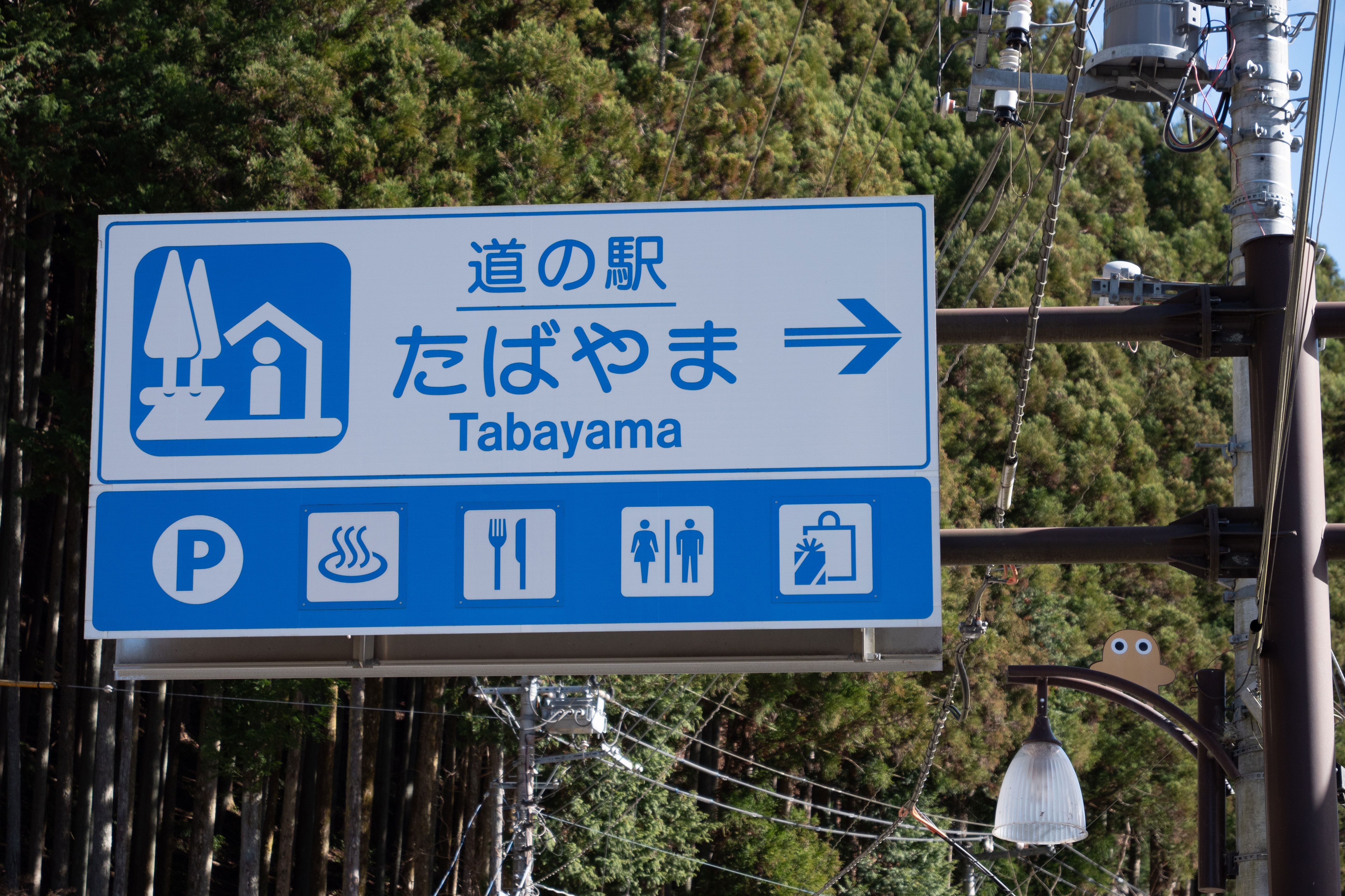 Wit en blauwteken in Japan dat naar de roadside station van Tabayama wijst